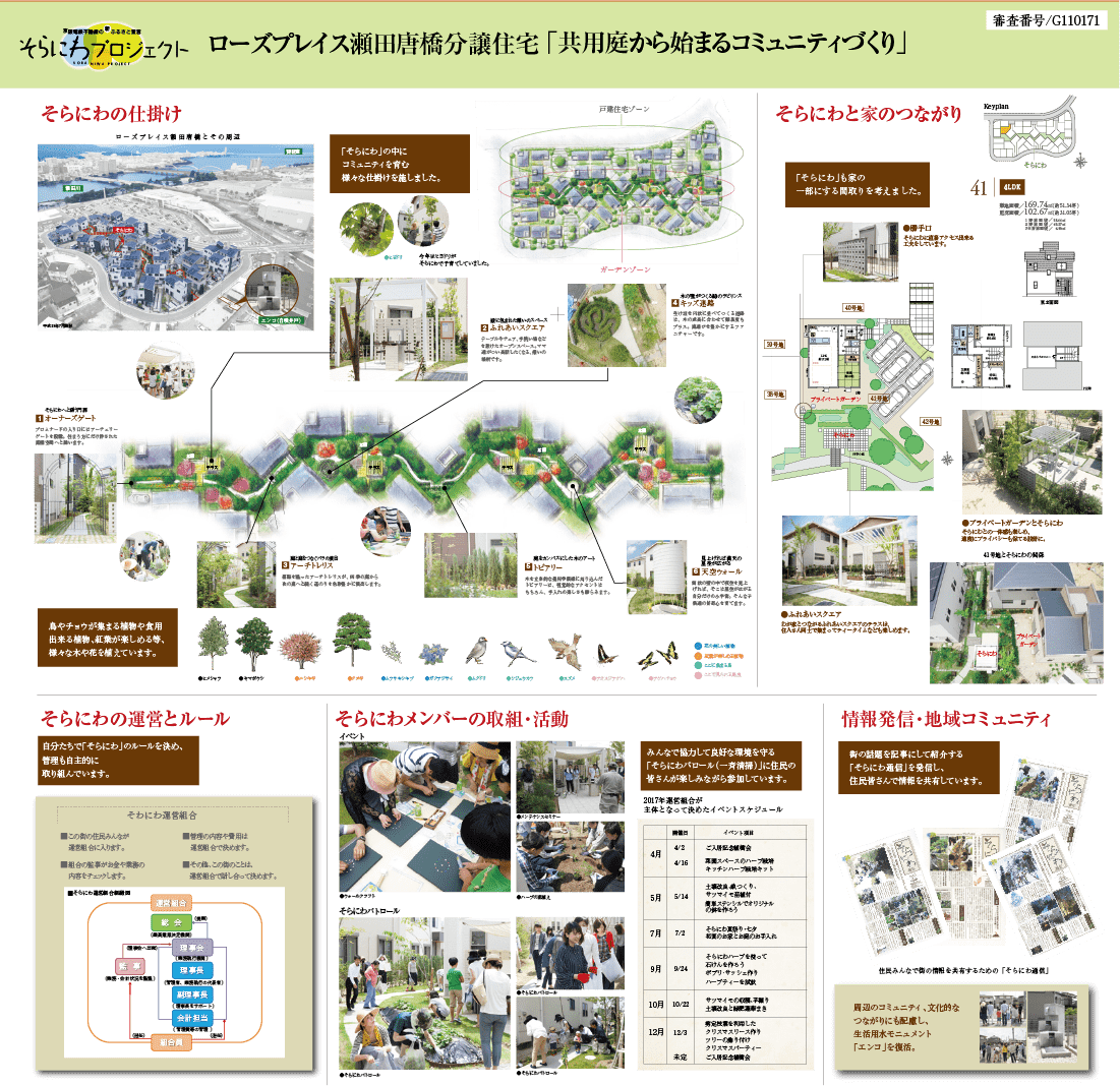 ローズプレイス瀬田唐橋